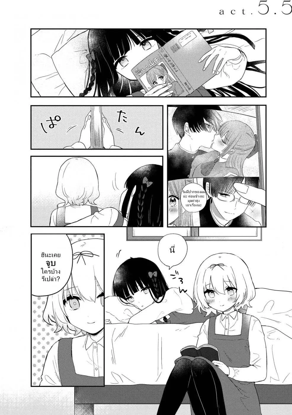 Kitanai Kimi ga Ichiban Kawaii ตอนที่ 5.5 หน้า 1