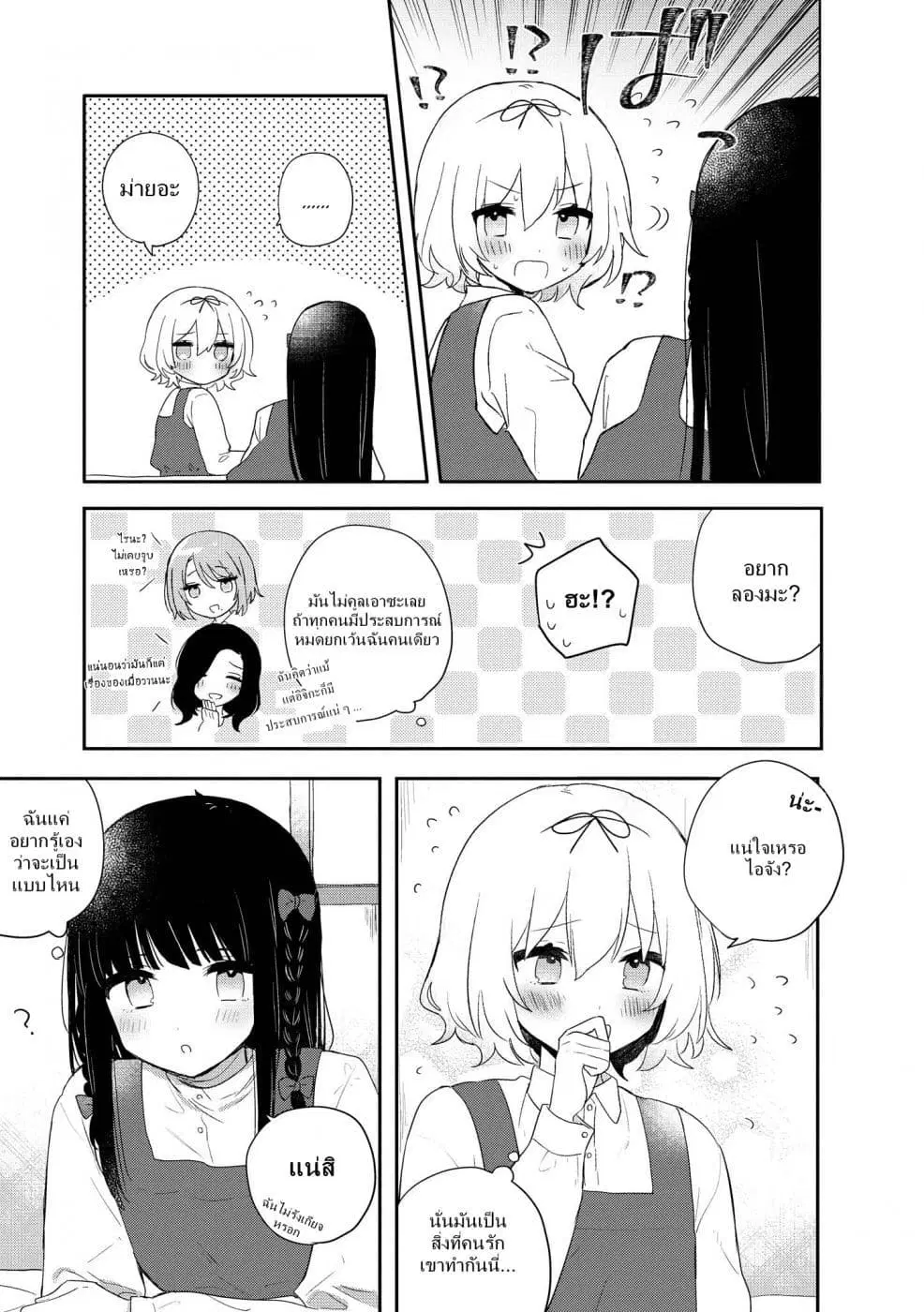 Kitanai Kimi ga Ichiban Kawaii ตอนที่ 5.5 หน้า 2
