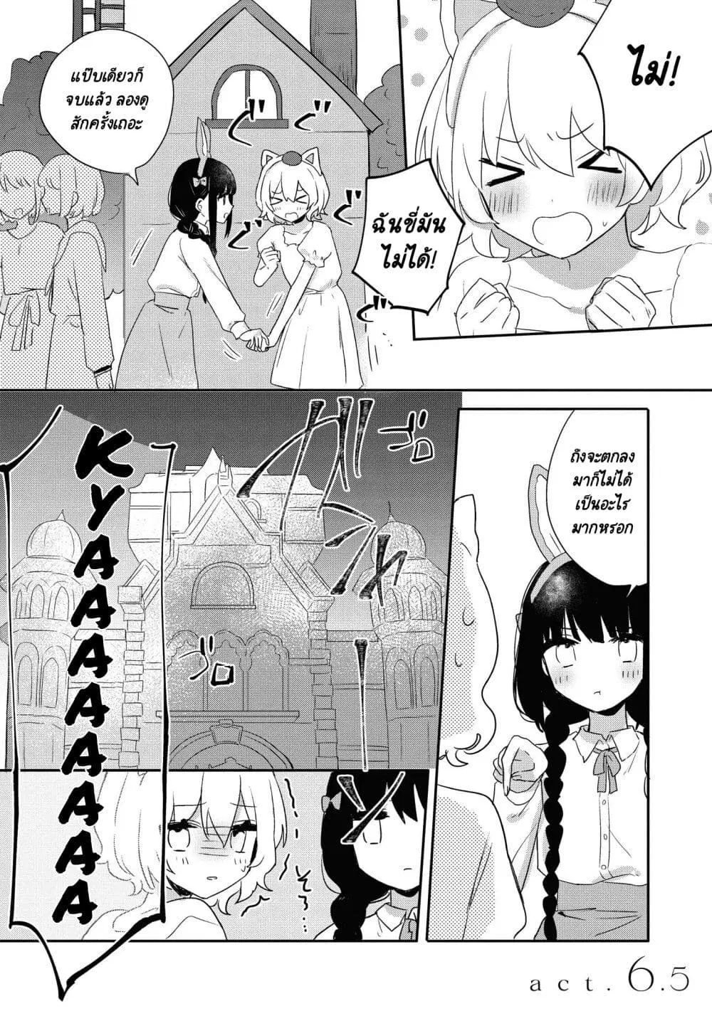 Kitanai Kimi ga Ichiban Kawaii ตอนที่ 6.5 หน้า 1