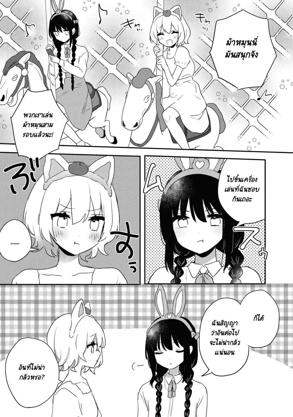 Kitanai Kimi ga Ichiban Kawaii ตอนที่ 6.5 หน้า 2