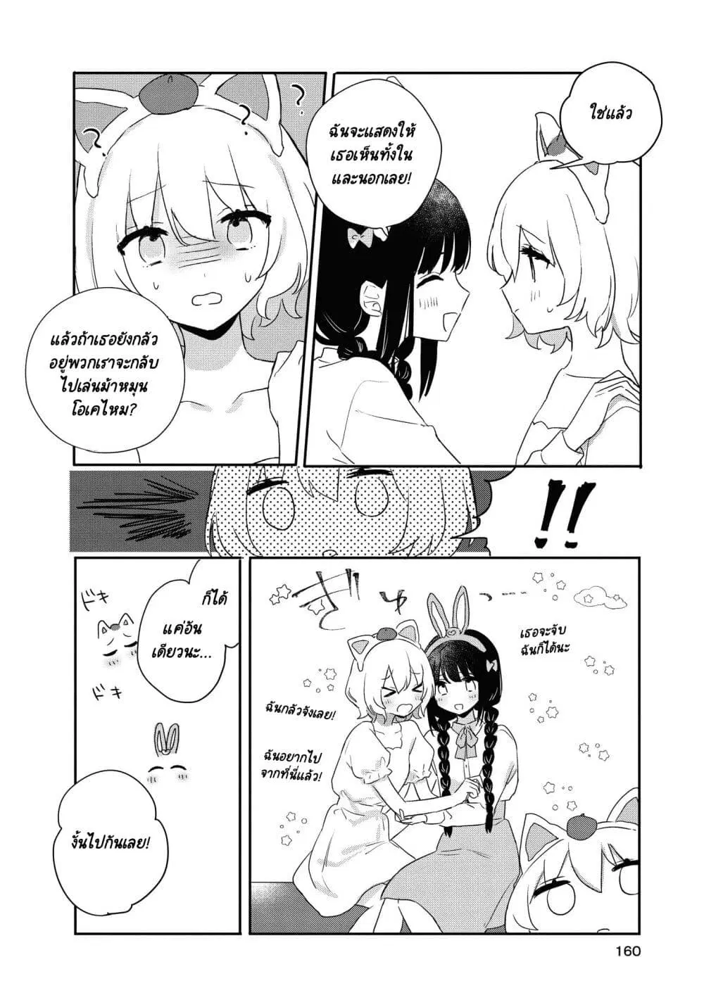 Kitanai Kimi ga Ichiban Kawaii ตอนที่ 6.5 หน้า 3