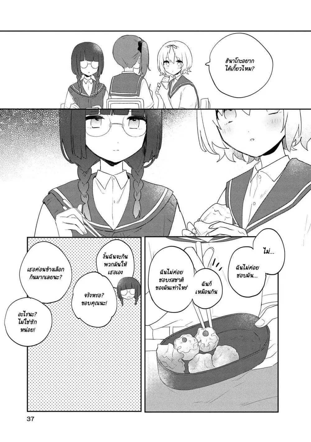 Kitanai Kimi ga Ichiban Kawaii ตอนที่ 7 หน้า 2