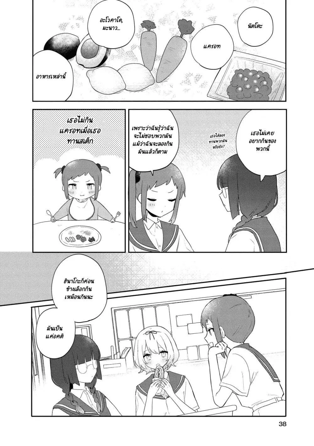 Kitanai Kimi ga Ichiban Kawaii ตอนที่ 7 หน้า 3