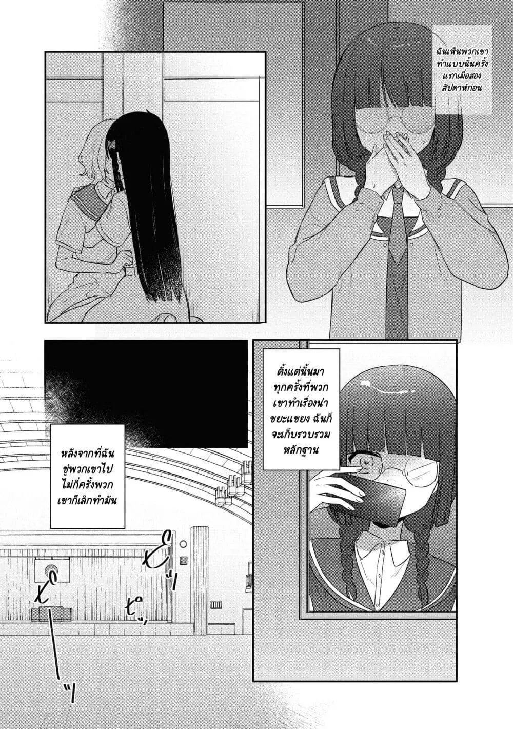 Kitanai Kimi ga Ichiban Kawaii ตอนที่ 9 หน้า 3