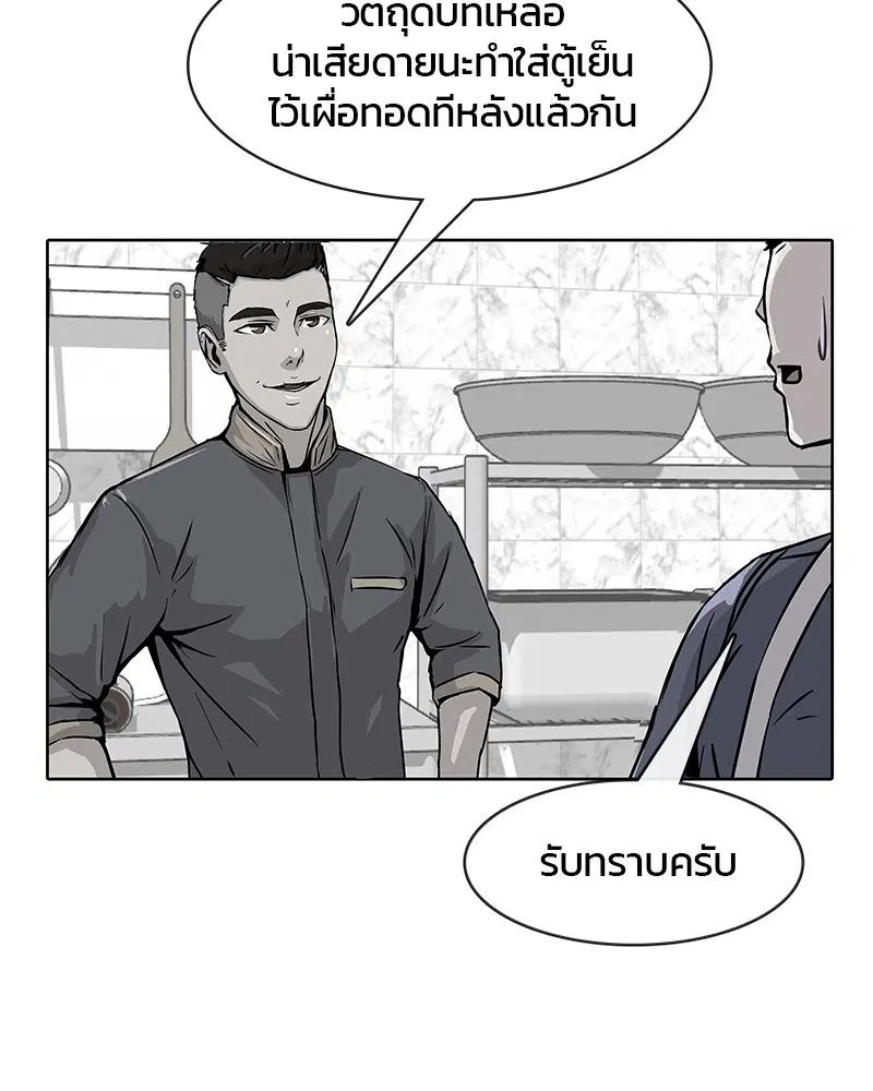 Kitchen Soldier ตอนที่ 10 หน้า 3