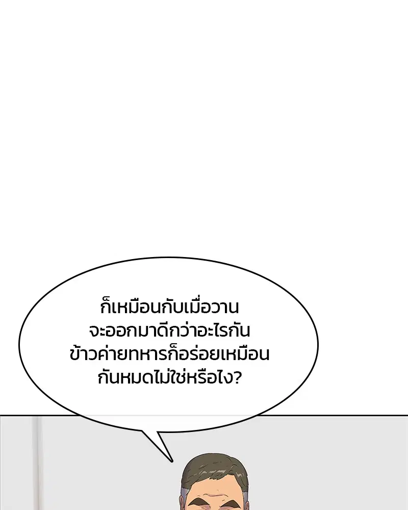 Kitchen Soldier ตอนที่ 100 หน้า 1