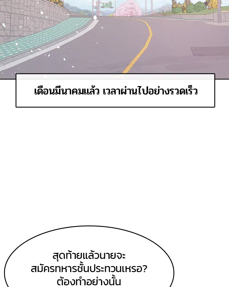 Kitchen Soldier ตอนที่ 101 หน้า 2