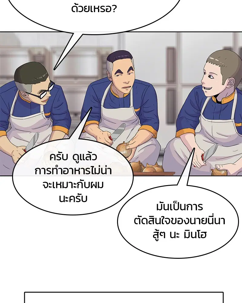 Kitchen Soldier ตอนที่ 101 หน้า 3