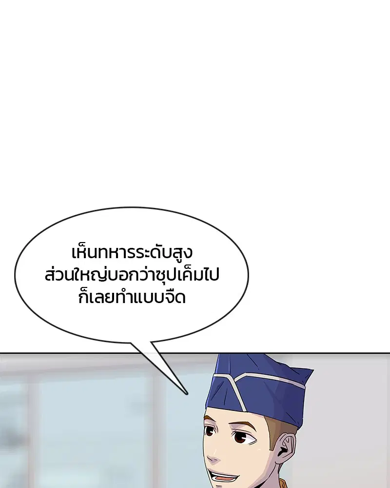 Kitchen Soldier ตอนที่ 102 หน้า 1