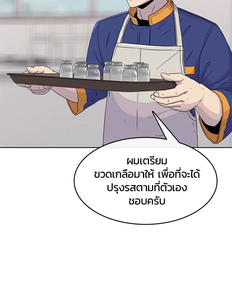 Kitchen Soldier ตอนที่ 102 หน้า 2