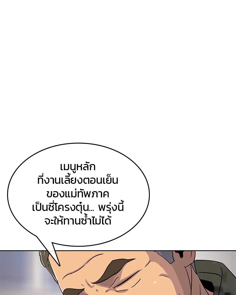 Kitchen Soldier ตอนที่ 104 หน้า 1