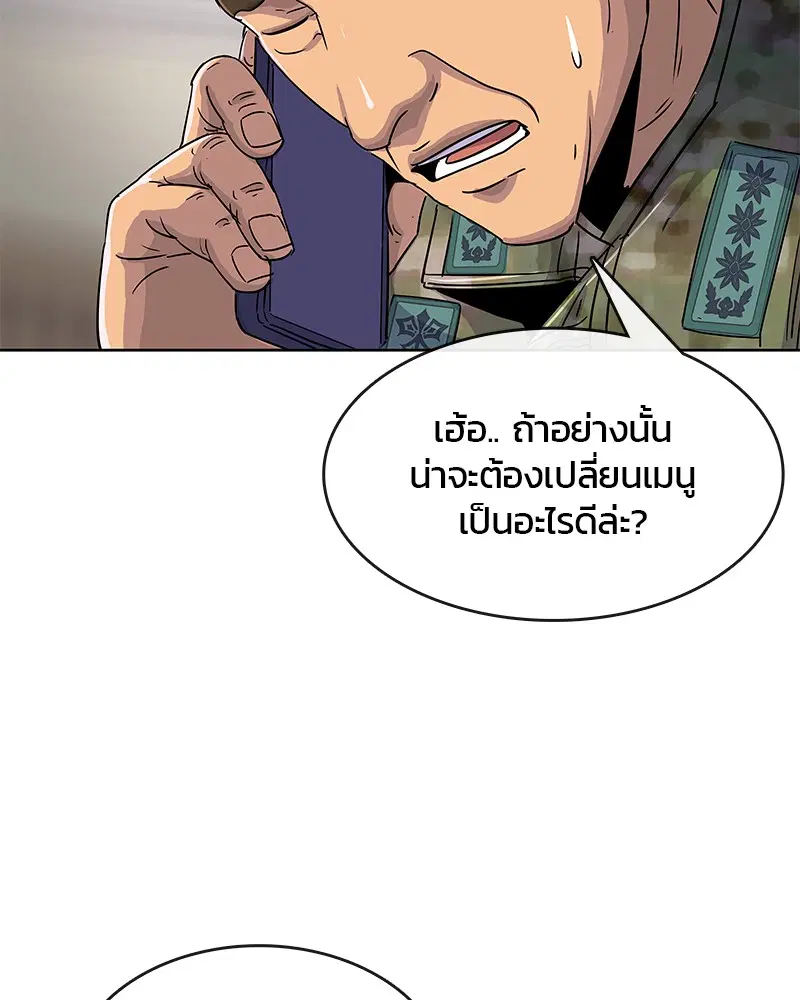 Kitchen Soldier ตอนที่ 104 หน้า 2