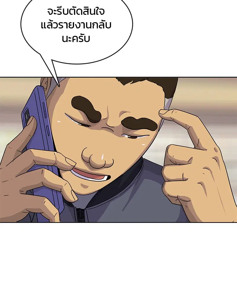 Kitchen Soldier ตอนที่ 104 หน้า 3