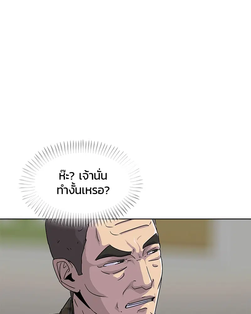Kitchen Soldier ตอนที่ 105 หน้า 1