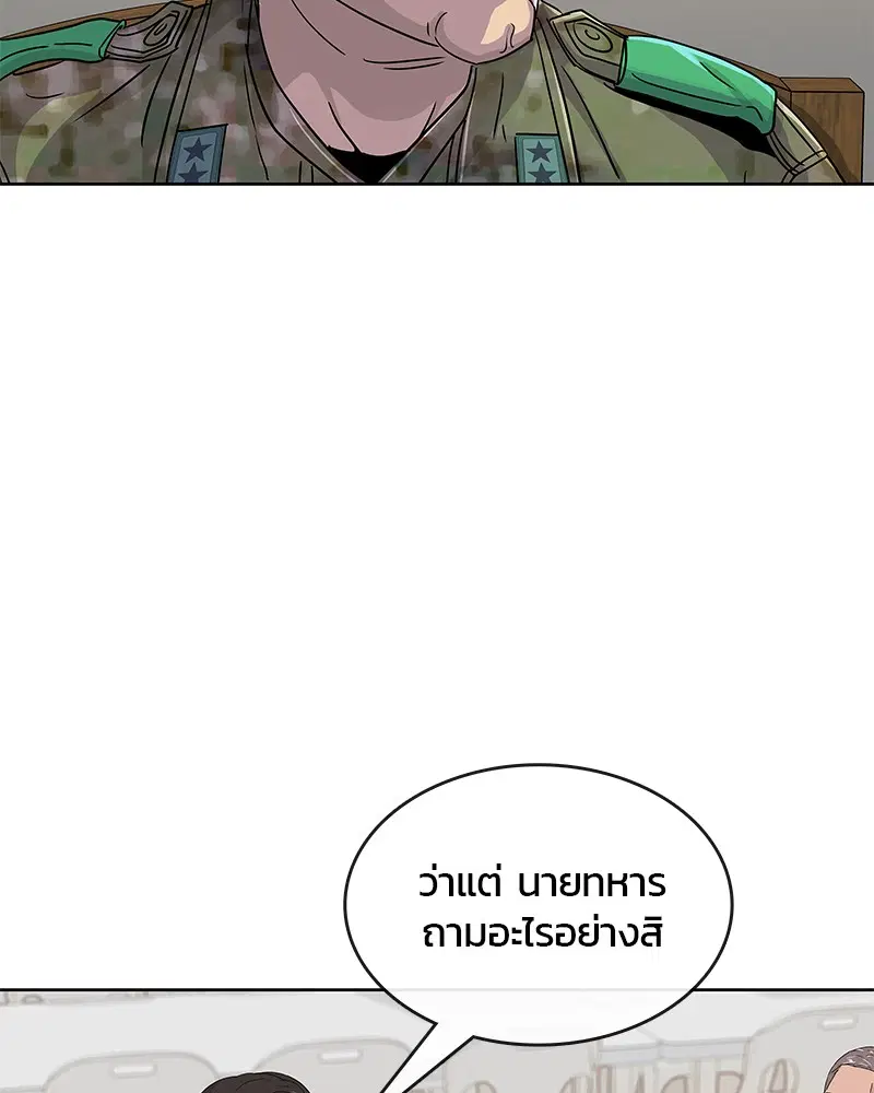 Kitchen Soldier ตอนที่ 105 หน้า 2
