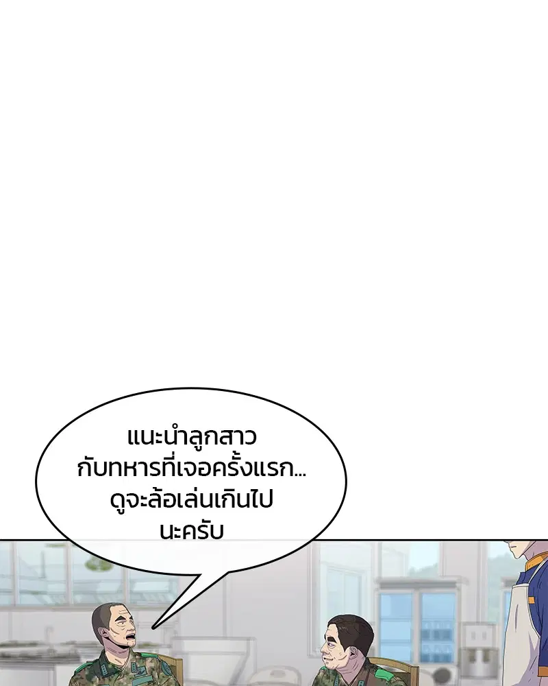 Kitchen Soldier ตอนที่ 106 หน้า 1