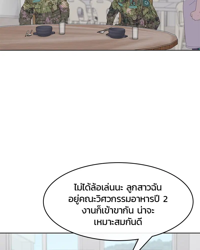 Kitchen Soldier ตอนที่ 106 หน้า 2