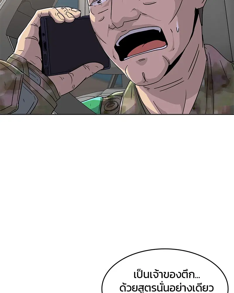 Kitchen Soldier ตอนที่ 107 หน้า 2