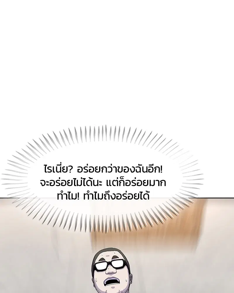 Kitchen Soldier ตอนที่ 108 หน้า 1