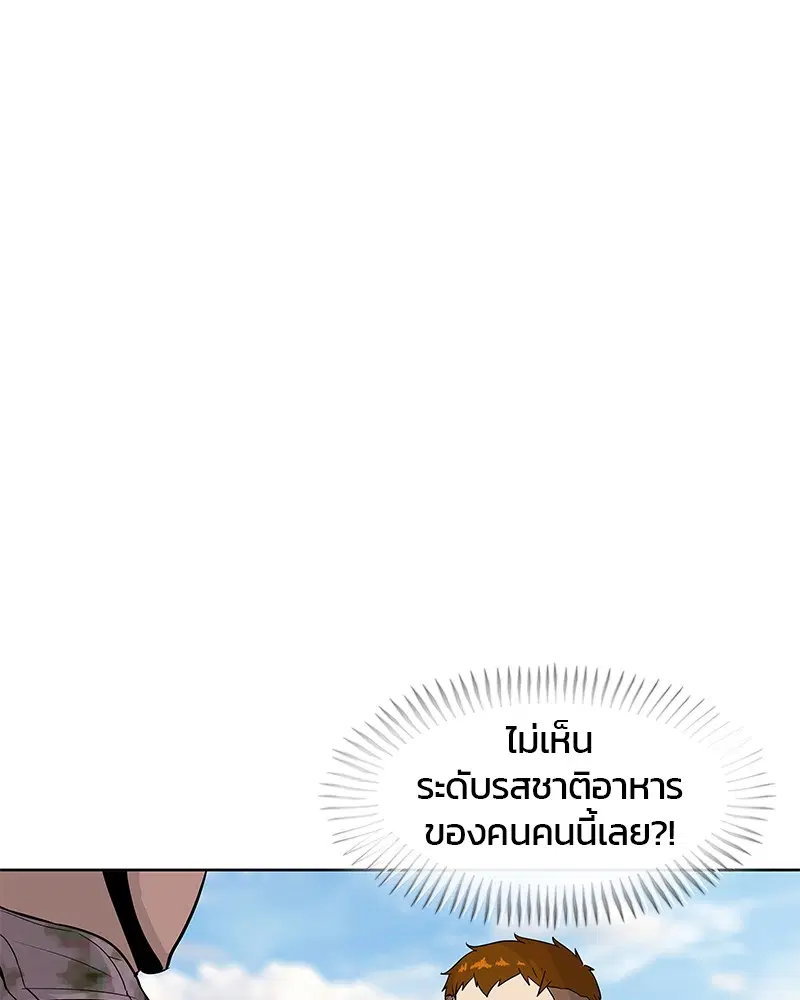 Kitchen Soldier ตอนที่ 109 หน้า 1