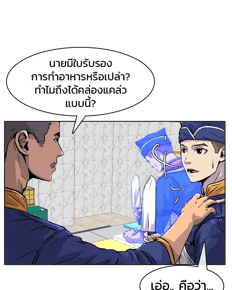 Kitchen Soldier ตอนที่ 11 หน้า 1