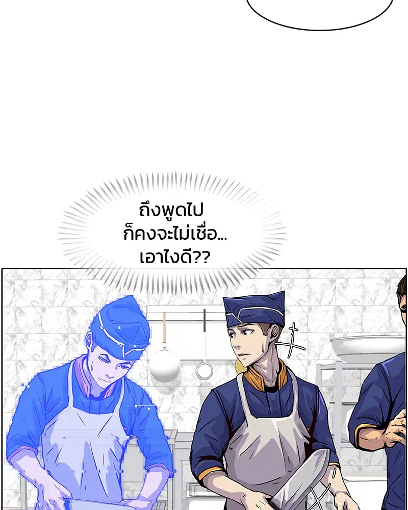 Kitchen Soldier ตอนที่ 11 หน้า 2