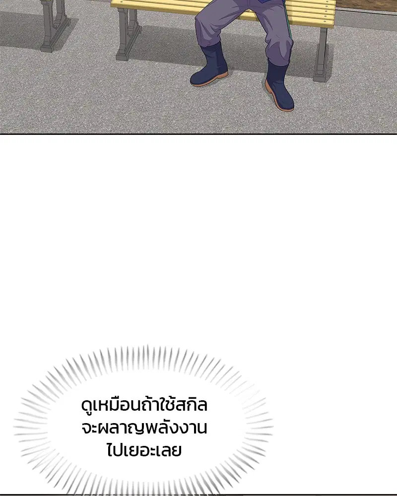 Kitchen Soldier ตอนที่ 110 หน้า 2