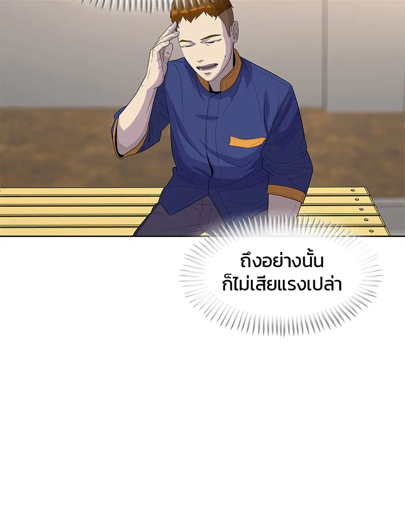 Kitchen Soldier ตอนที่ 110 หน้า 3