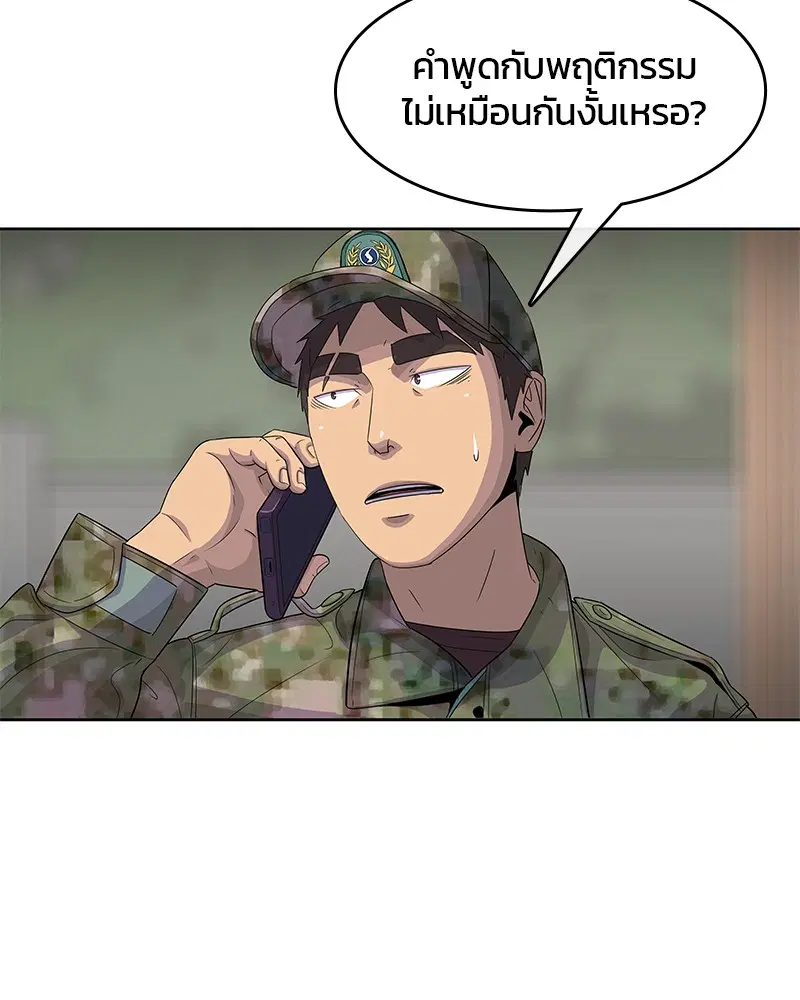 Kitchen Soldier ตอนที่ 111 หน้า 3