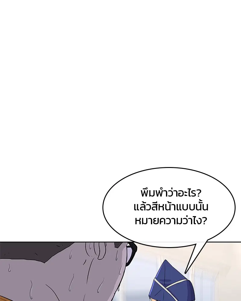 Kitchen Soldier ตอนที่ 112 หน้า 1
