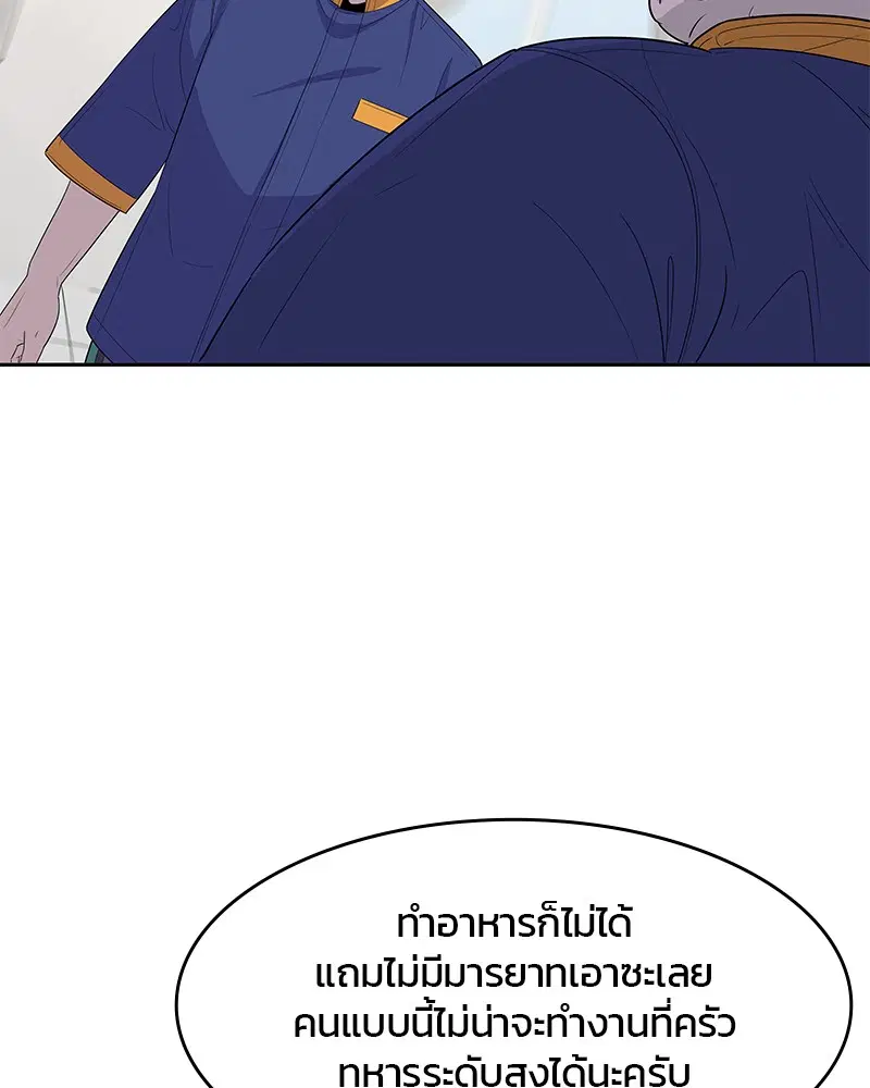 Kitchen Soldier ตอนที่ 113 หน้า 2