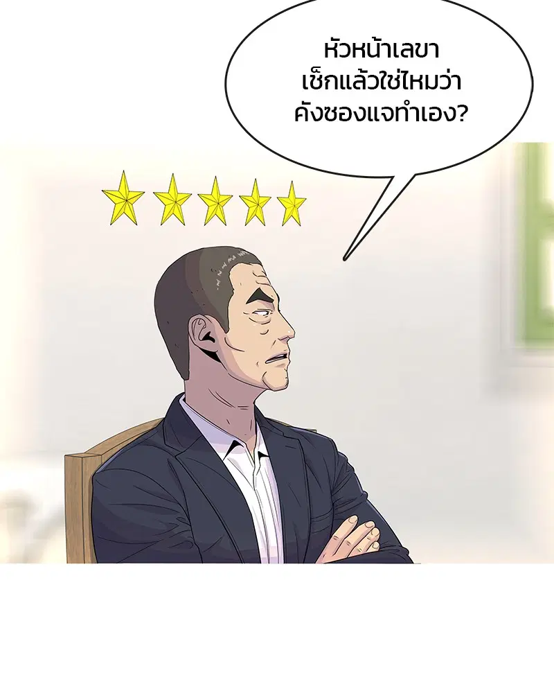 Kitchen Soldier ตอนที่ 114 หน้า 3