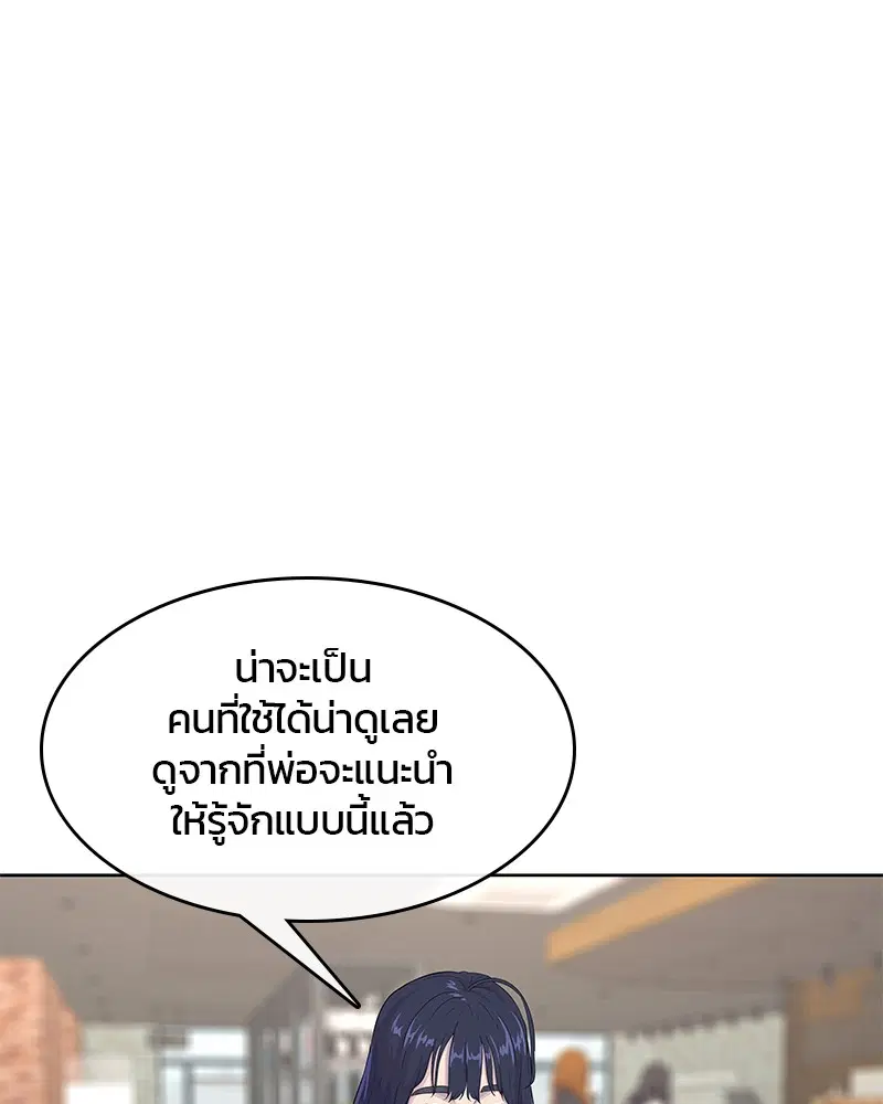 Kitchen Soldier ตอนที่ 115 หน้า 1