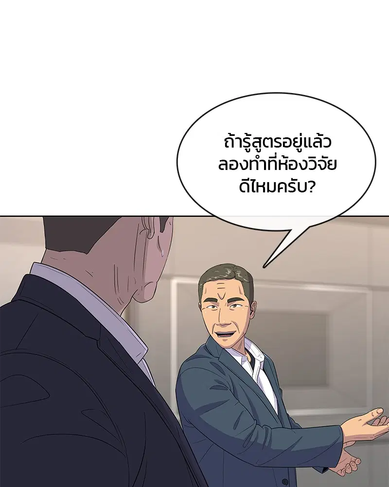 Kitchen Soldier ตอนที่ 116 หน้า 3