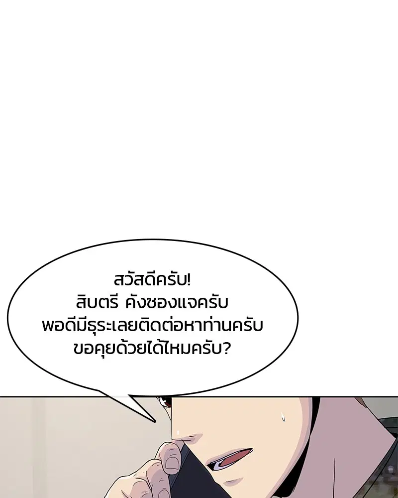 Kitchen Soldier ตอนที่ 117 หน้า 1