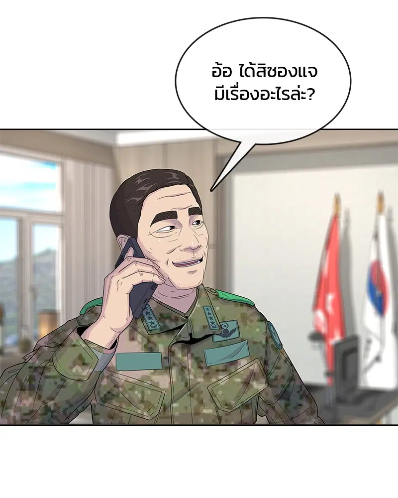 Kitchen Soldier ตอนที่ 117 หน้า 3