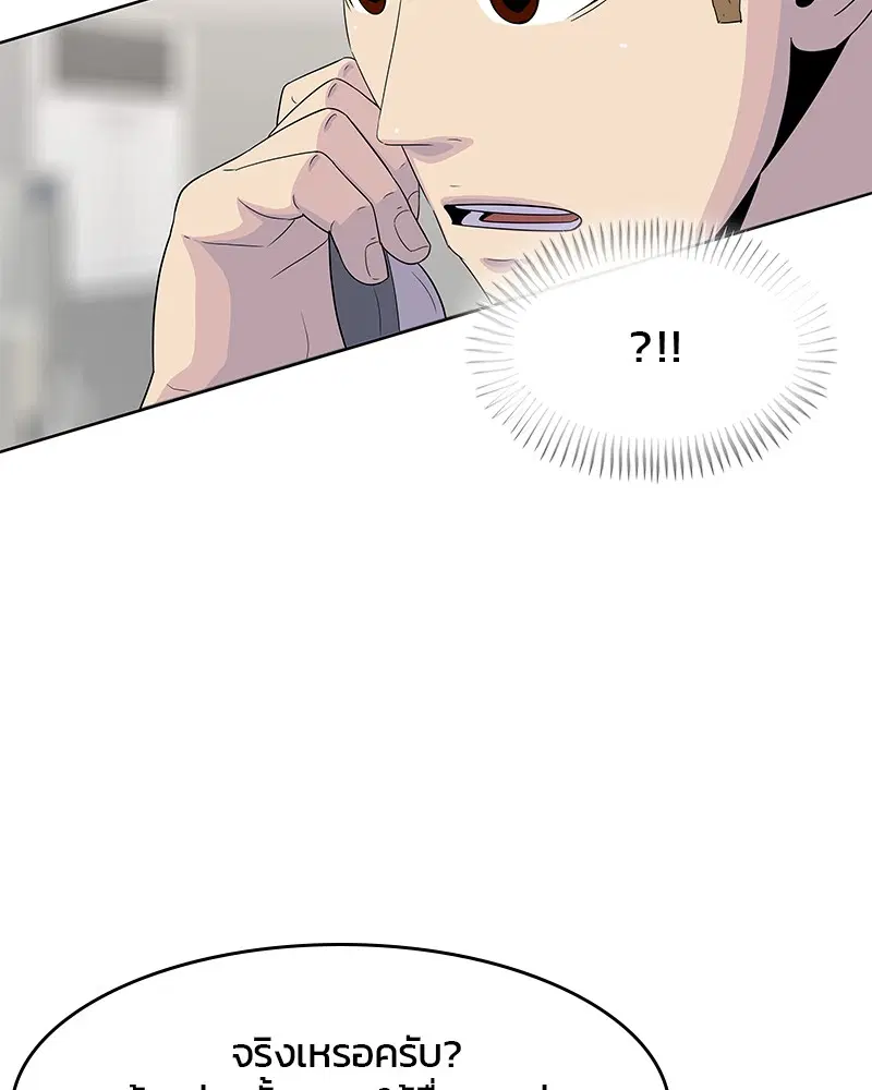 Kitchen Soldier ตอนที่ 118 หน้า 3