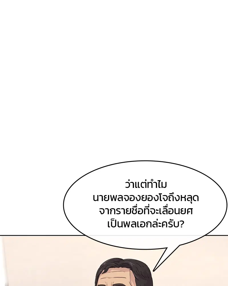 Kitchen Soldier ตอนที่ 119 หน้า 1