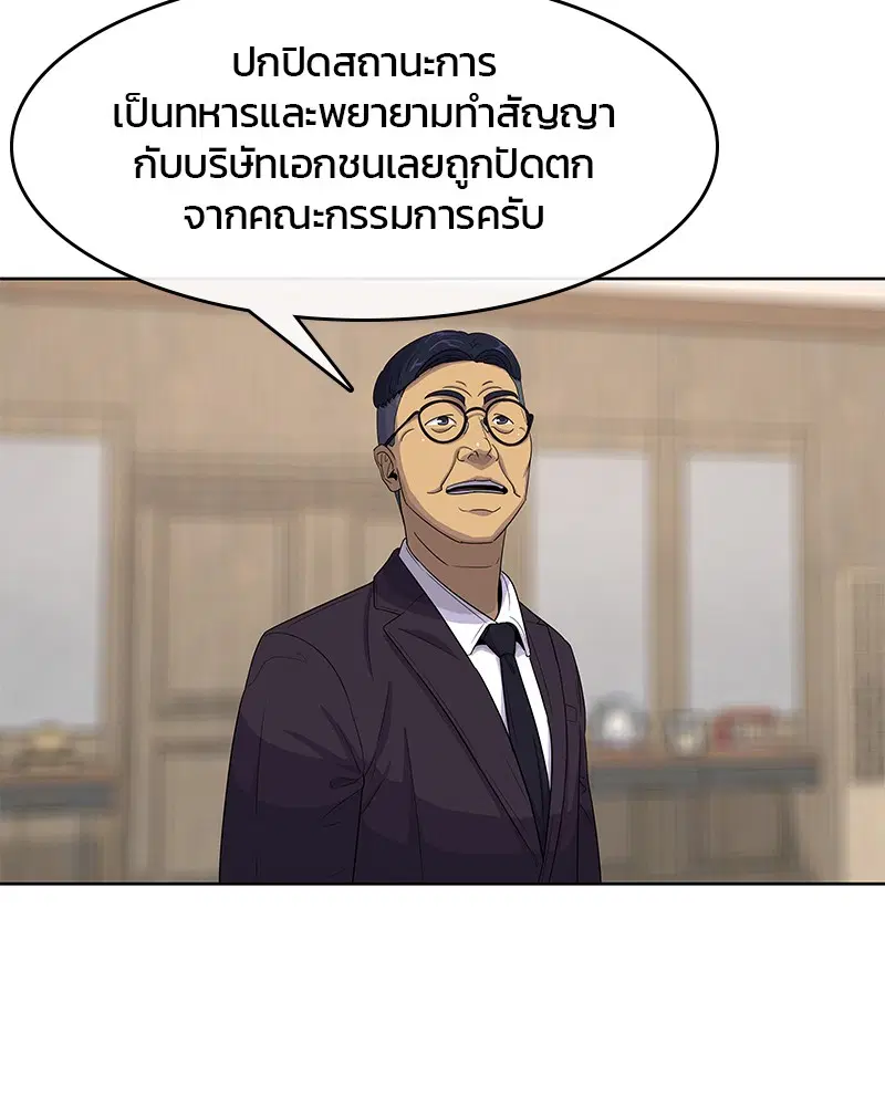 Kitchen Soldier ตอนที่ 119 หน้า 3