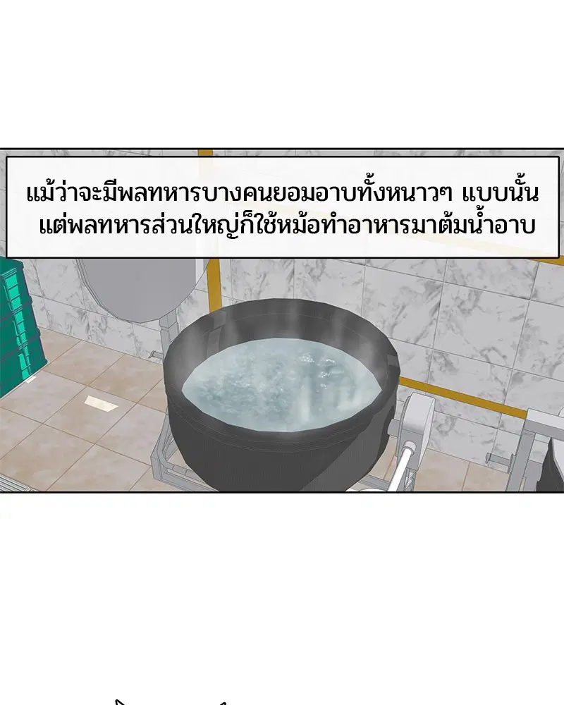 Kitchen Soldier ตอนที่ 12 หน้า 3