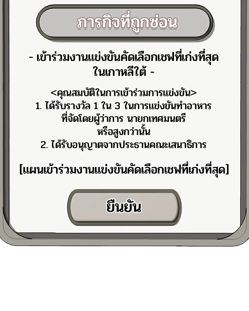 Kitchen Soldier ตอนที่ 120 หน้า 2