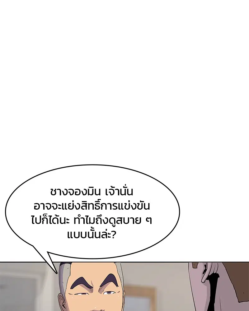 Kitchen Soldier ตอนที่ 121 หน้า 1