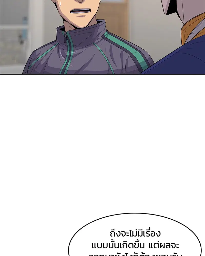 Kitchen Soldier ตอนที่ 121 หน้า 2