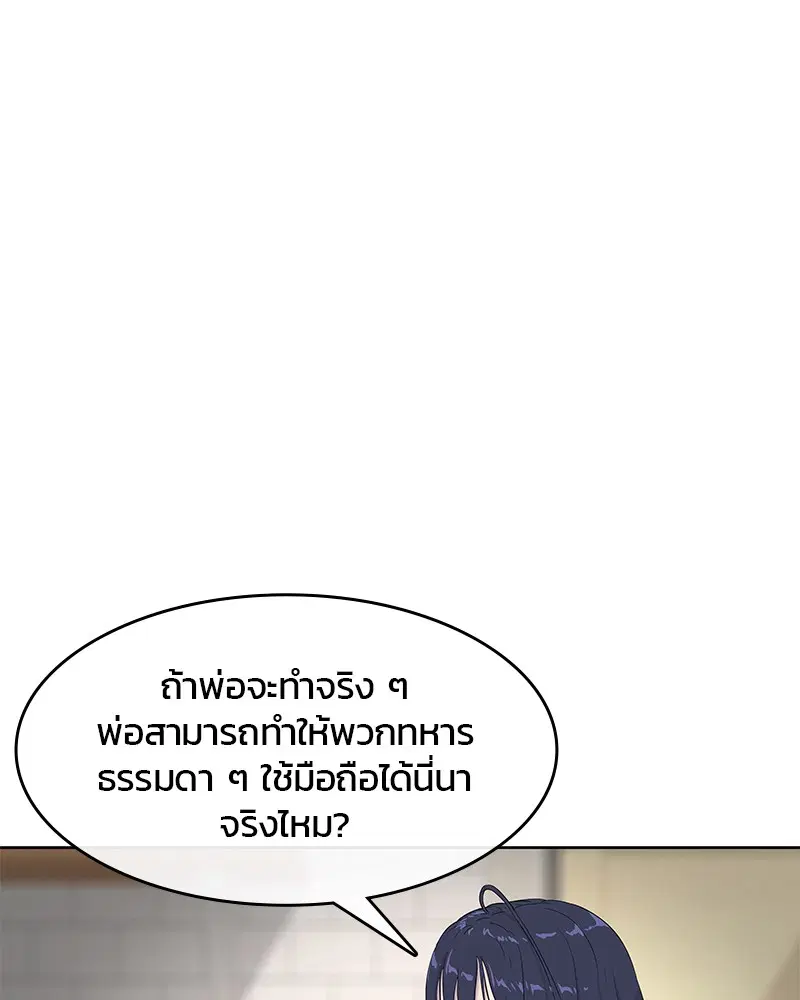 Kitchen Soldier ตอนที่ 126 หน้า 1