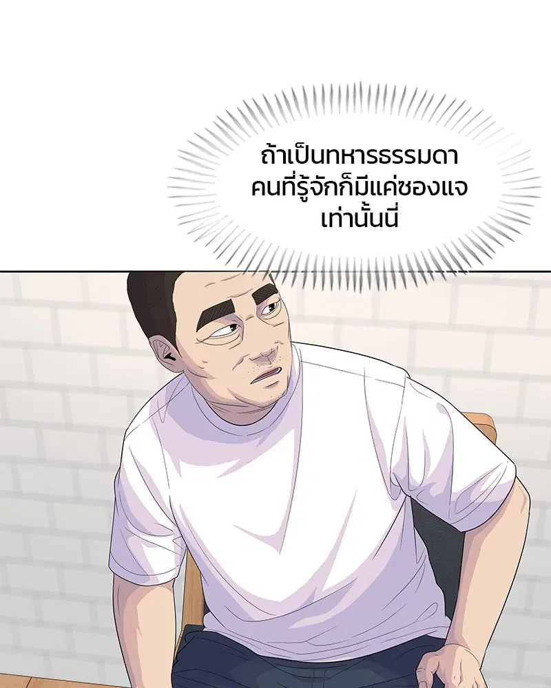 Kitchen Soldier ตอนที่ 126 หน้า 3