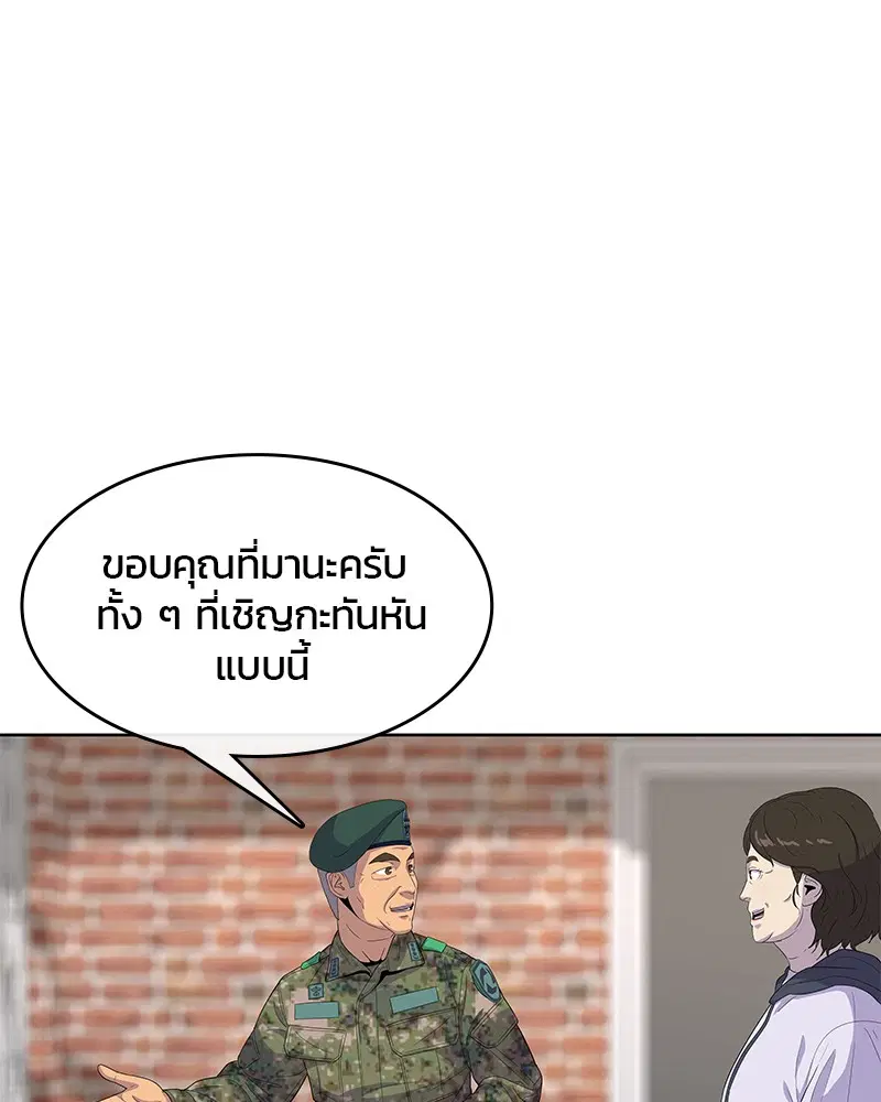 Kitchen Soldier ตอนที่ 127 หน้า 1