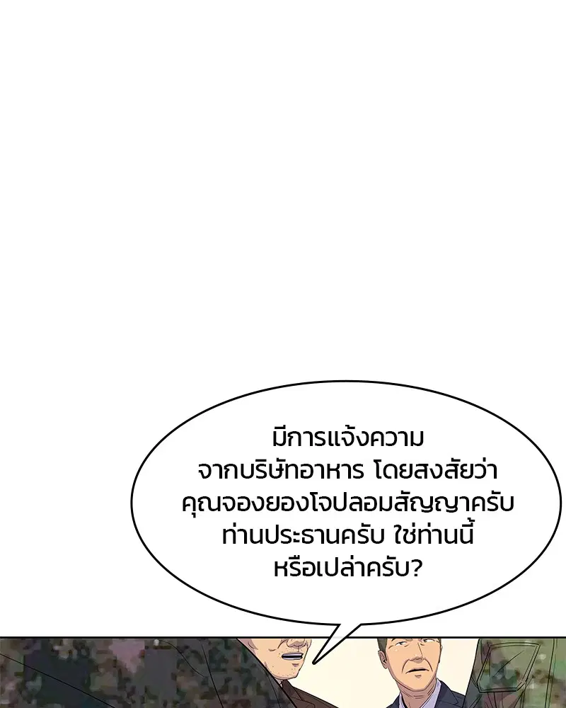 Kitchen Soldier ตอนที่ 128 หน้า 1