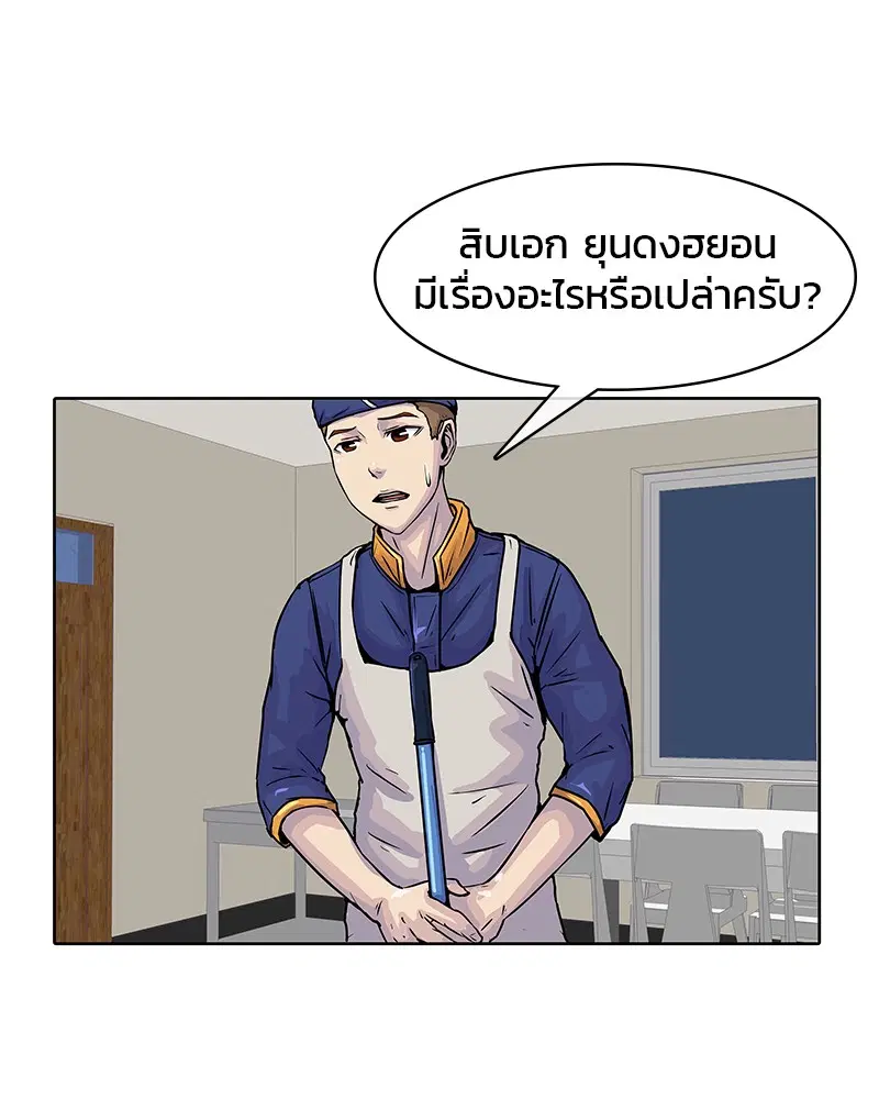 Kitchen Soldier ตอนที่ 13 หน้า 2