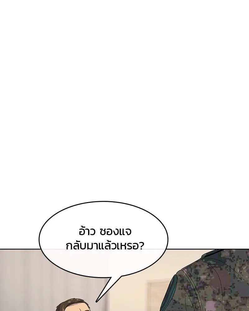 Kitchen Soldier ตอนที่ 130 หน้า 1