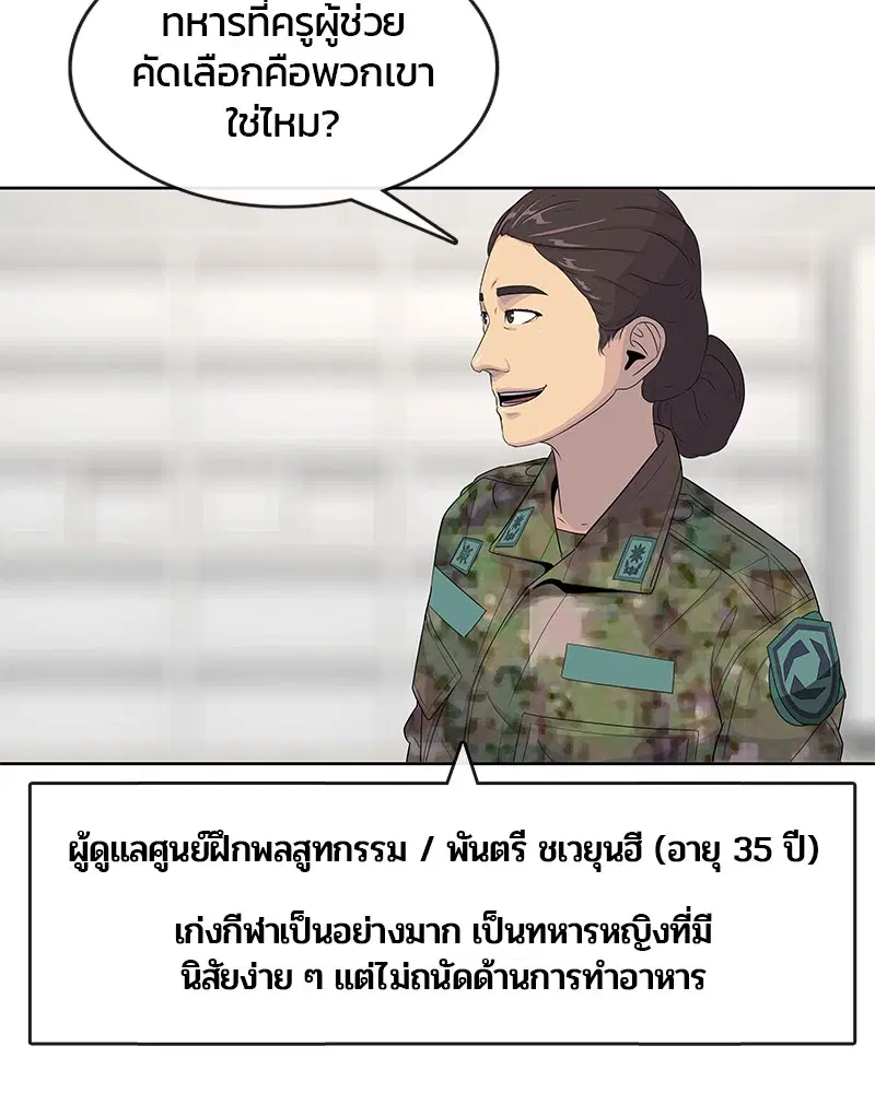 Kitchen Soldier ตอนที่ 133 หน้า 3
